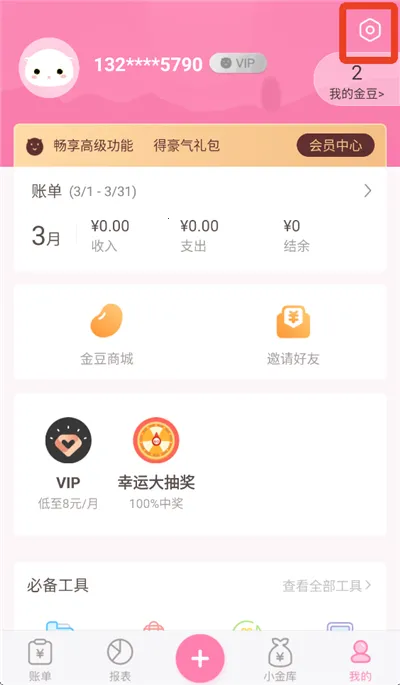 可萌记账2026最新版本 可萌记账2026最新版本