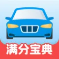 摩托车驾考全能王最新手机版 摩托车驾考全能王最新手机版