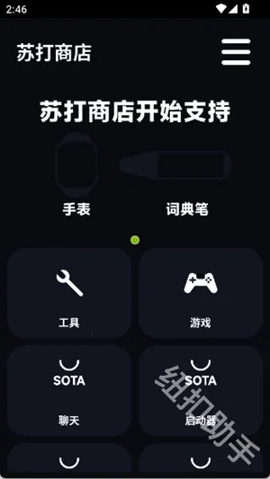 苏打商店(小屏应用商店) 苏打商店(小屏应用商店)
