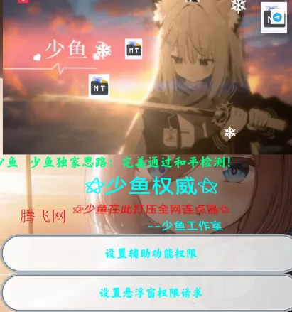 少鱼连点独家版(自动连点工具) 少鱼连点独家版(自动连点工具)