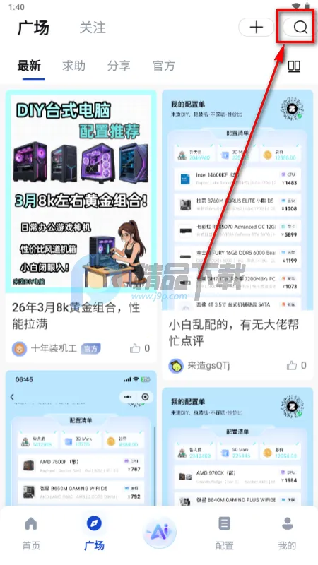 来造DIY电脑装机软件 来造DIY电脑装机软件