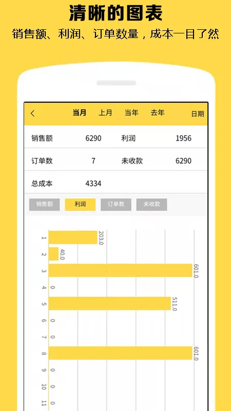 记订单(订单管理软件) 记订单(订单管理软件)