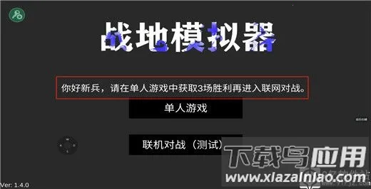 战地模拟器(战场模拟游戏) 战地模拟器(战场模拟游戏)