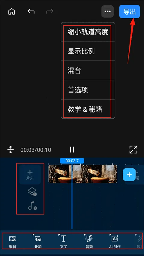 导出保存视频3