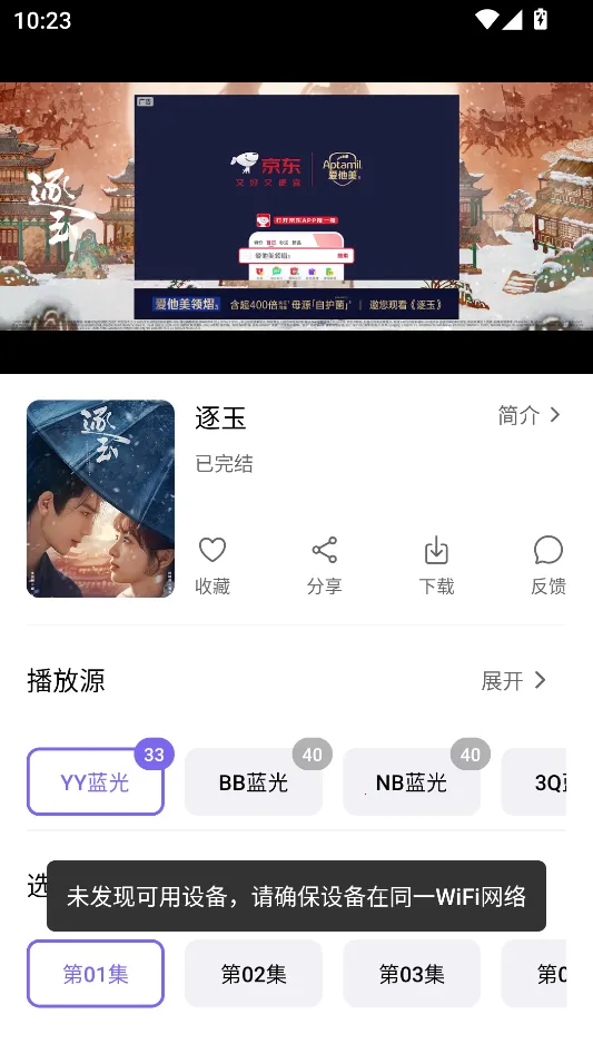 怎么投屏截图4