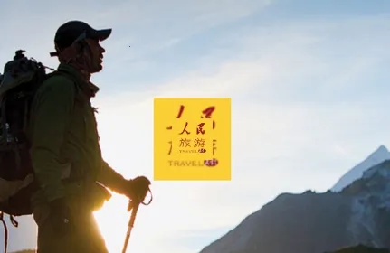 人民旅游2026最新版本 人民旅游2026最新版本