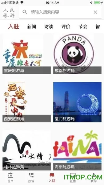 人民旅游2026最新版本 人民旅游2026最新版本