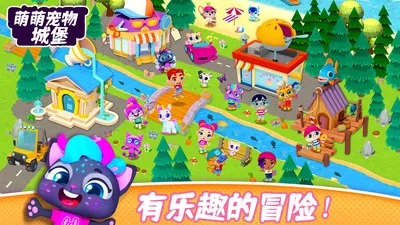 萌萌宠物城堡最新手机版 萌萌宠物城堡最新手机版