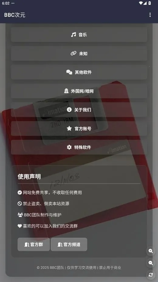 BBC次元(资源聚合工具) BBC次元(资源聚合工具)