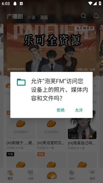 泡芙FM广播剧(视听资源平台) 泡芙FM广播剧(视听资源平台)