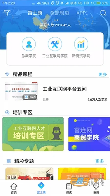 富学宝典富士康(富士康在线教育) 富学宝典富士康(富士康在线教育)