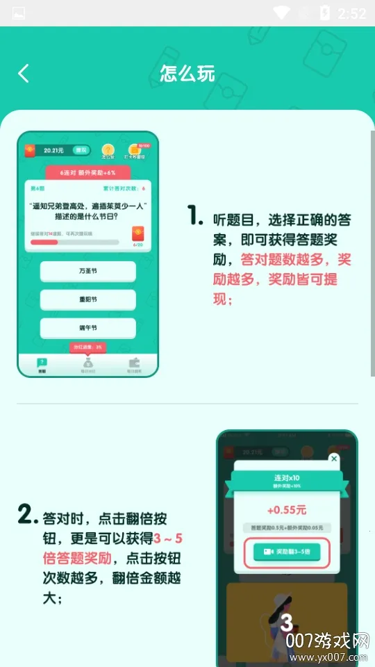 趣知趣答安卓版手机版 趣知趣答安卓版手机版