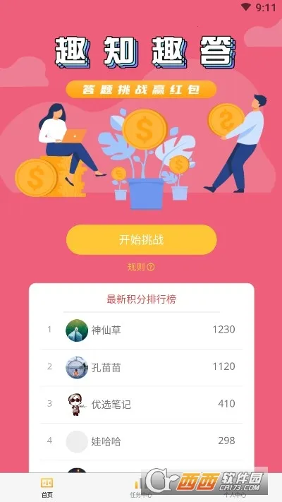 趣知趣答安卓版手机版 趣知趣答安卓版手机版