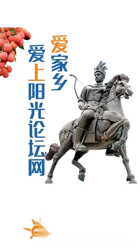 高州阳光论坛网2026官方正版 高州阳光论坛网2026官方正版