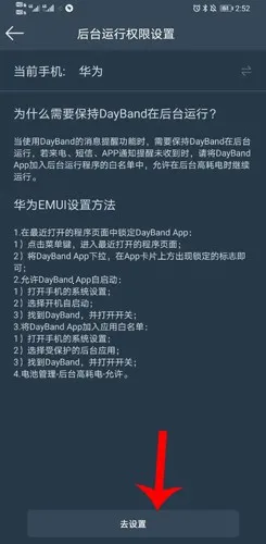 DayBand手环最新手机版 DayBand手环最新手机版