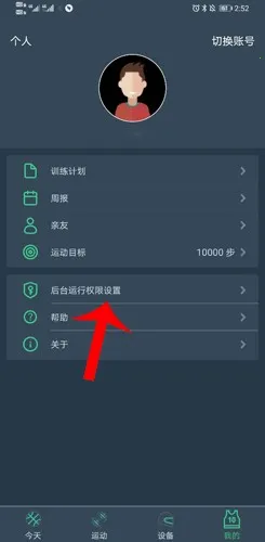 DayBand手环最新手机版 DayBand手环最新手机版