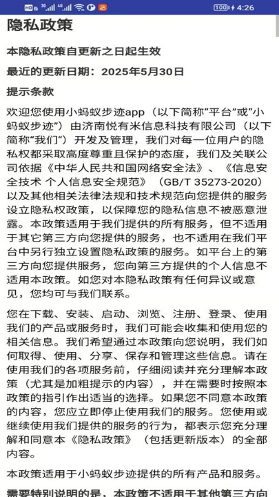 小蚂蚁步迹安卓版手机版 小蚂蚁步迹安卓版手机版