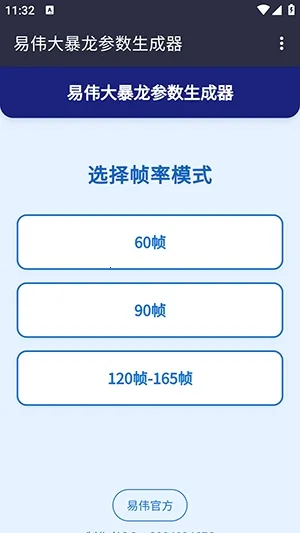 易伟暴龙参数生成器(自动点击工具) 易伟暴龙参数生成器(自动点击工具)