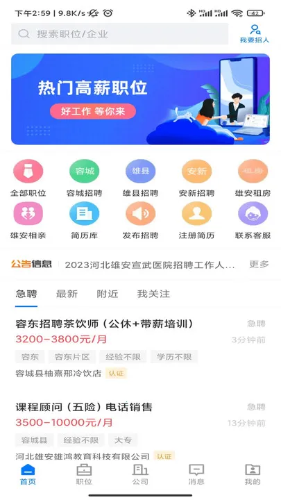 雄安直聘2026最新版本 雄安直聘2026最新版本