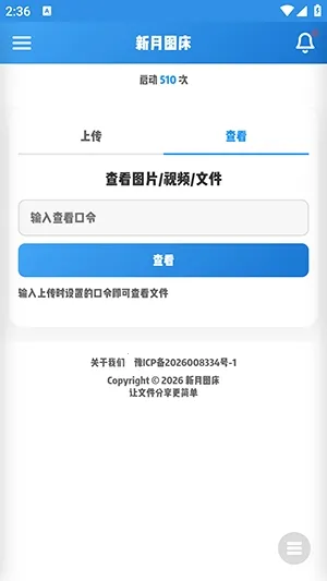 新月图床最新手机版 新月图床最新手机版