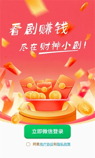 财神小剧