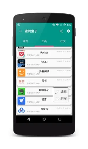 密码盒子2026官方最新版本 密码盒子2026官方最新版本