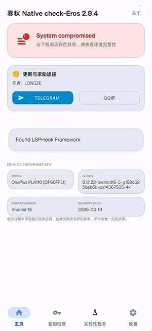 春秋 Native Check检测软件(系统状态检测工具) 春秋 Native Check检测软件(系统状态检测工具)