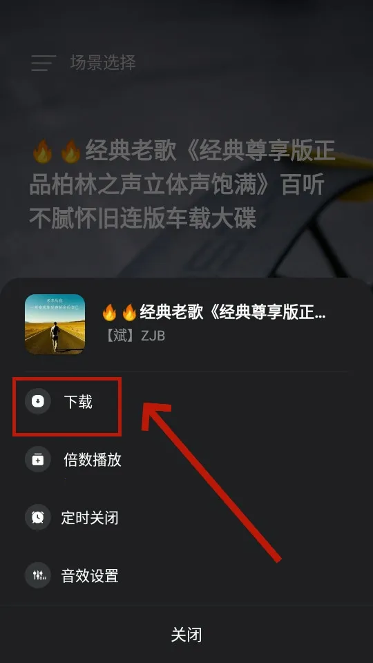 车载音乐库安卓版手机版 车载音乐库安卓版手机版