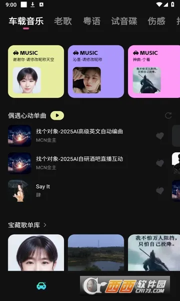 车载音乐库安卓版手机版 车载音乐库安卓版手机版