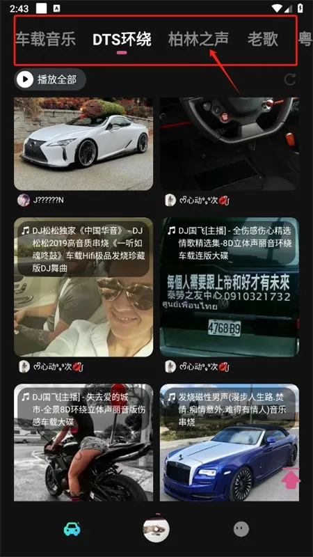 车载音乐库app最新版2025 车载音乐库app最新版2025