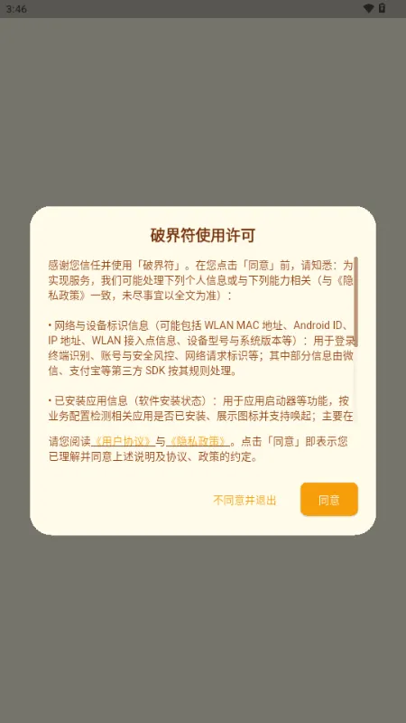 破界符app最新版 破界符app最新版