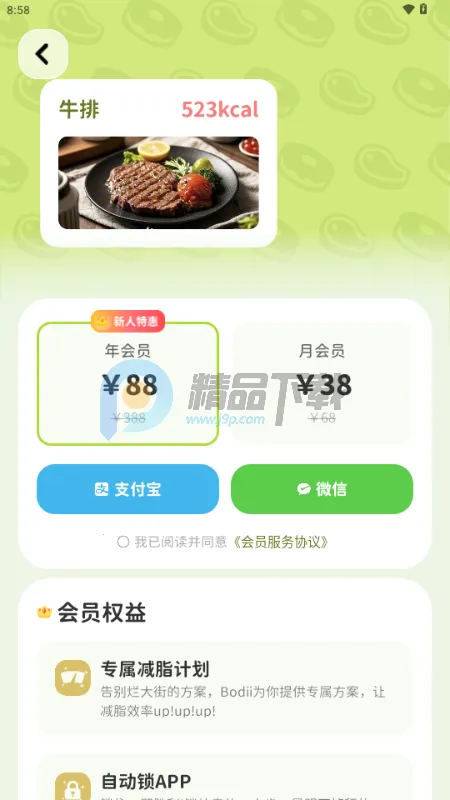 Bodii减肥软件2026下载安装 Bodii减肥软件2026下载安装