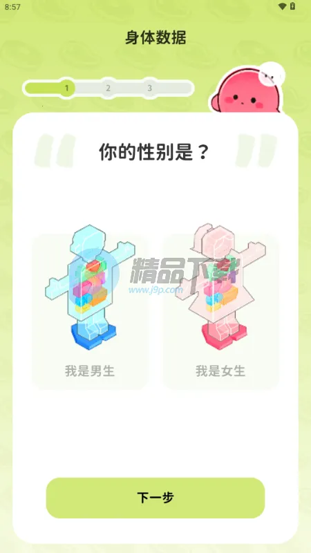 Bodii减肥软件 Bodii减肥软件