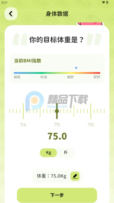 Bodii减肥软件 Bodii减肥软件