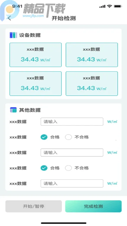 建科房检Pro安卓版手机版 建科房检Pro安卓版手机版
