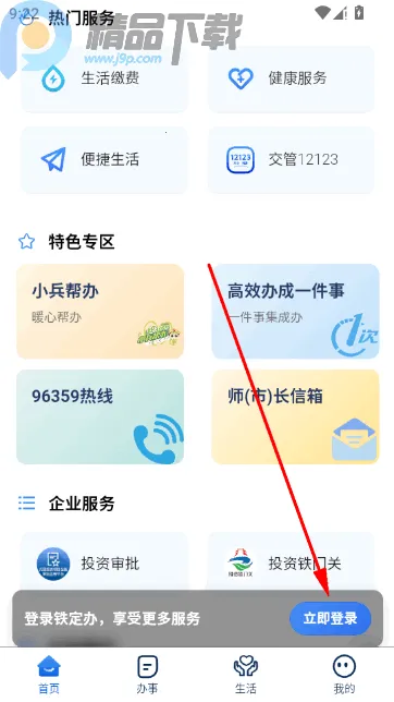铁定办(政务生活服务) 铁定办(政务生活服务)