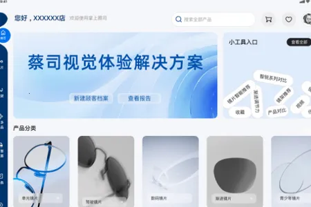 掌上蔡司(视光门店工具) 掌上蔡司(视光门店工具)