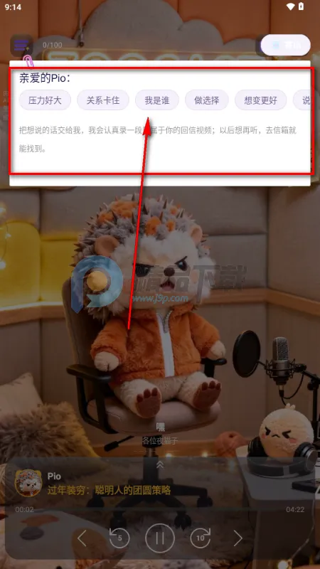 ZooCast有声情绪站(动物陪伴树洞平台) ZooCast有声情绪站(动物陪伴树洞平台)