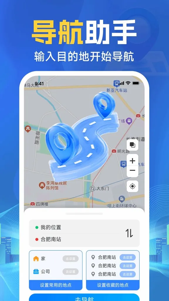 手机实时语音导航(出行服务app) 手机实时语音导航(出行服务app)