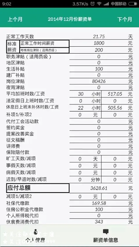 电子薪资单最新手机版 电子薪资单最新手机版