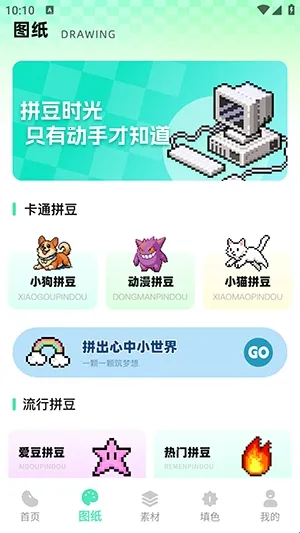 我嘞个拼豆(拼豆创作软件) 我嘞个拼豆(拼豆创作软件)