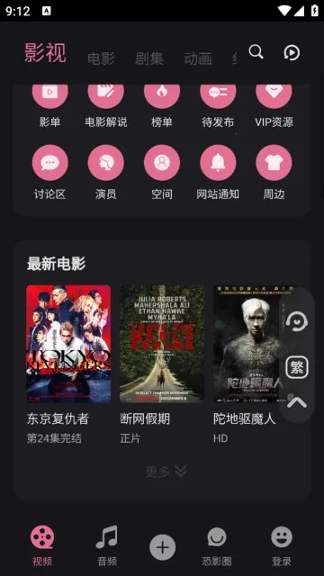 恐影迷安卓版手机版 恐影迷安卓版手机版