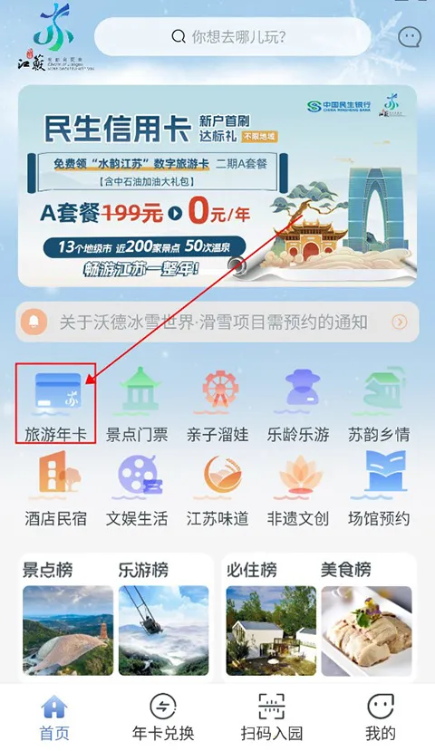 水韵旅游2026官方最新版本 水韵旅游2026官方最新版本