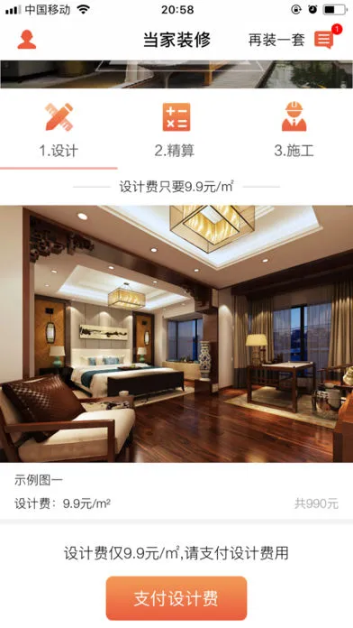 当家装修(装修服务平台) 当家装修(装修服务平台)
