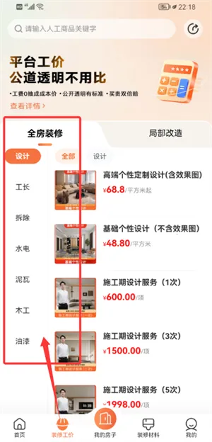 当家装修(装修服务平台) 当家装修(装修服务平台)