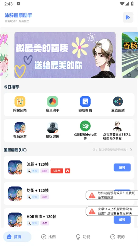 沐辞画质助手(游戏画质辅助) 沐辞画质助手(游戏画质辅助)