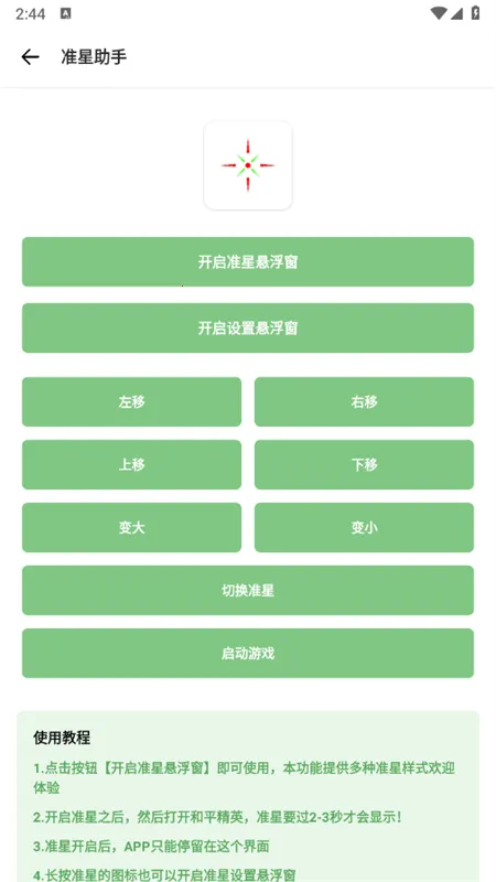 沐辞画质助手(游戏画质辅助) 沐辞画质助手(游戏画质辅助)