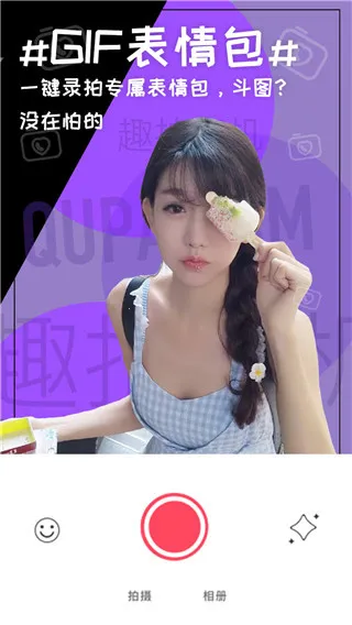 趣拍相机(AI摄影软件) 趣拍相机(AI摄影软件)
