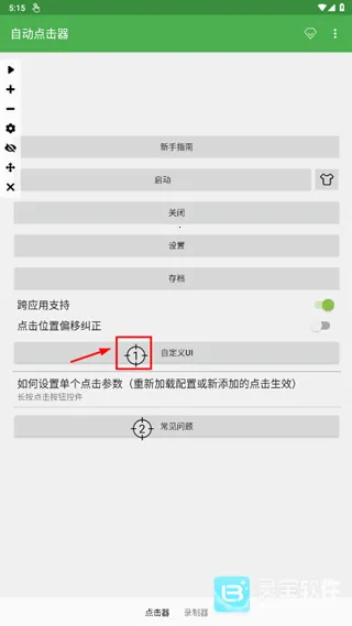 自动连点器2026官方最新版本 自动连点器2026官方最新版本