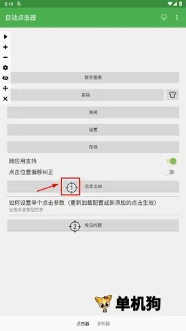 自动连点器2026官方最新版本 自动连点器2026官方最新版本